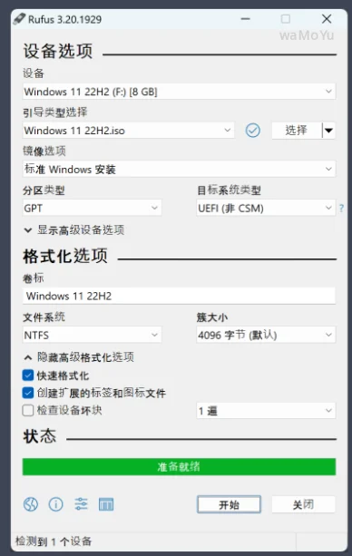 U盘工具-Rufus
