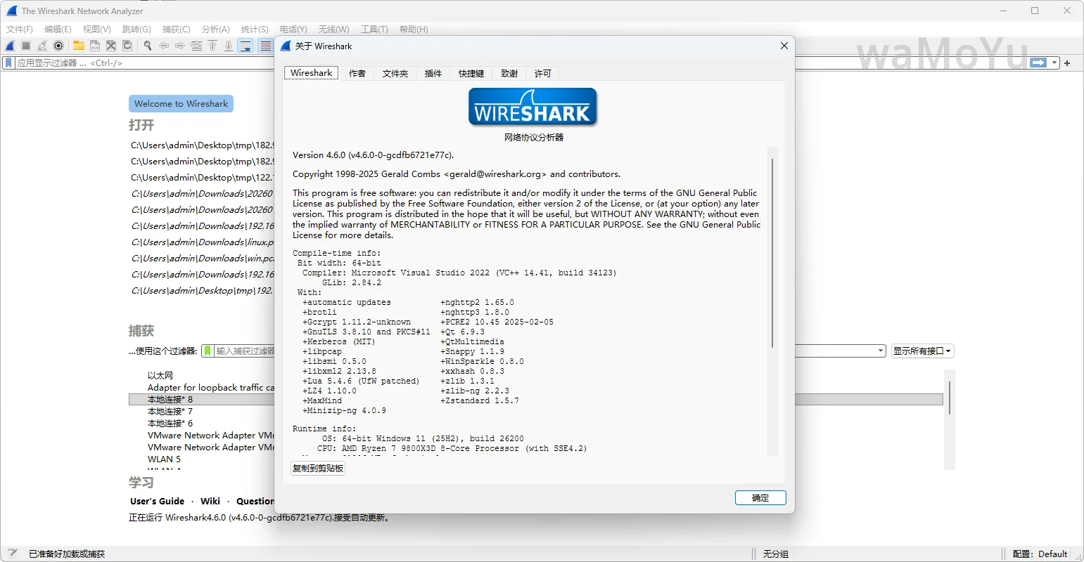 网络抓包-Wireshark