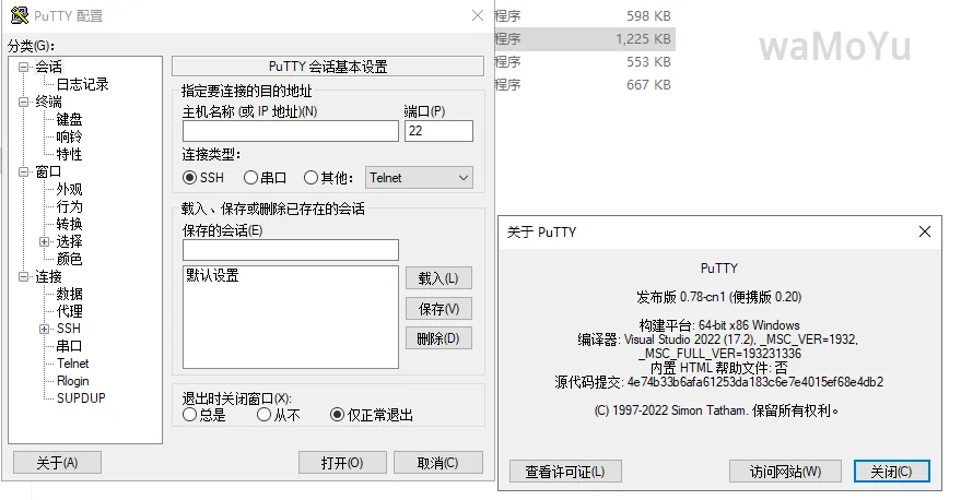 远程客户端-Putty
