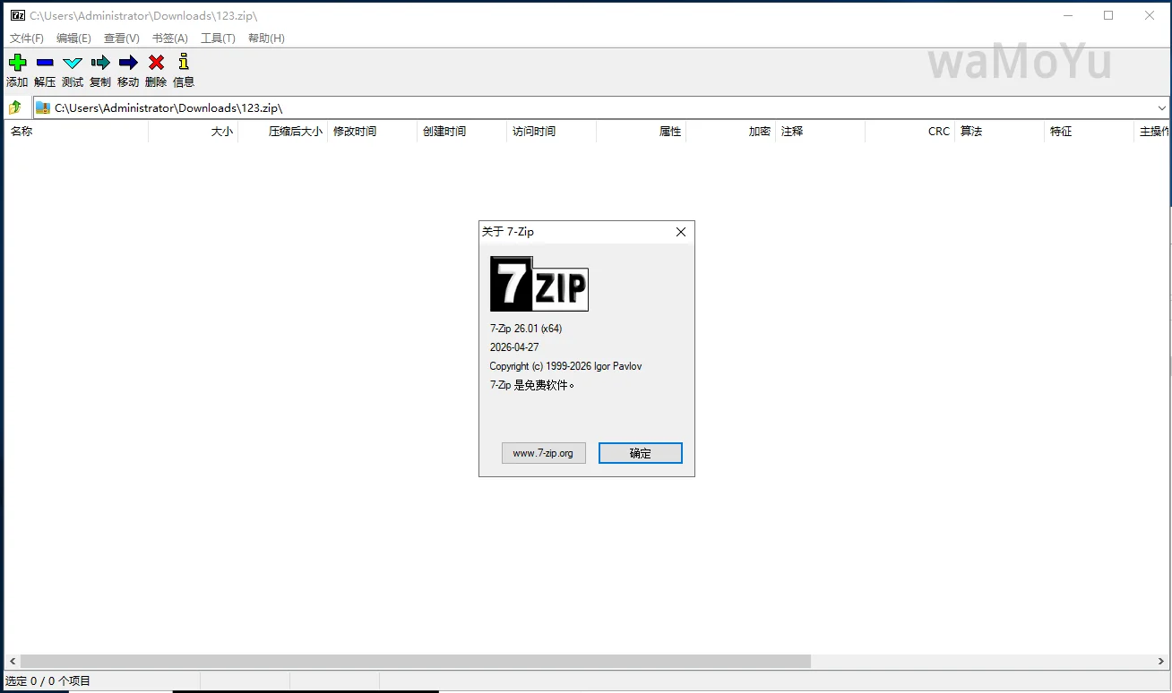 解压缩工具 7-Zip